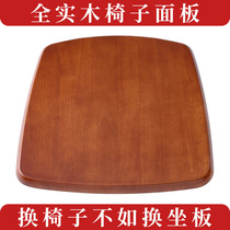 full solid wood dining chair sitting plate chair panel rubber wood seat plate cushion solid wood hard stool plate for changing chair accessories