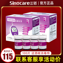 Sannuo An stable non-adjustable code blood sugar test paper 100 pieces of blood sugar tester home blood sugar test instrument test strip