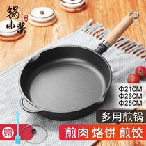 Fried steak special pot cast iron pot small sauce cast iron pan pan frying pan non-stick pan non-stick home old
