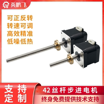 Yingpengfei linear small 42T reciprocating screw stepper motor set large torque large thrust micro lift