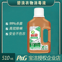 Blue wave clothing sterilization liquid 510ml In addition to mite sterilization and virus prevention Herbal fragrance clothes washing liquid disinfectant