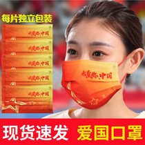 Xue Yang flagship store new national tide China red mask three layer personality mask I love you China independent packaging
