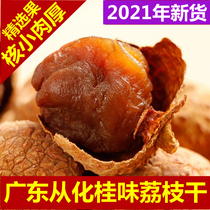 2021 new goods Gui wei lychee dry core small meat thick premium Guangzhou Conghua specialty 500g bag spot