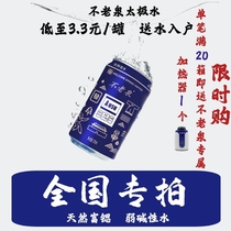 (Unold Spring Tai Chi Water National Special) Natural weak alkaline mountain spring water 5 boxes 60 cans (310ml cans)