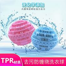 Household laundry ball decontamination anti-winding hair removal washing machine washing clothes decontamination ball large laundry artifact magic ball