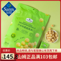 Sam Members Mark mustard flavor Hawaiian nuts 500g non-fried nut nuts Snack