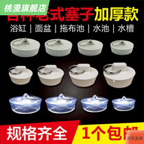 Bucket bath old-fashioned sink bath tub blocking water plug toilet floor drain mop bucket plug laundry tank plug