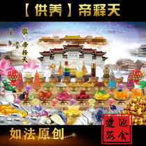 Rufa original Emperor Shi Tian origin map Offering blessing burning offering Dragon ticket Zizhu Forest pouring lotus pond with the same section