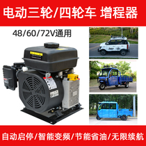 Four-wheel electric vehicle range extender generator tricycle 60V frequency conversion intelligent mute 72v free installation 48V endurance
