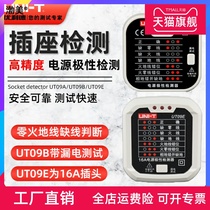 Youlid UT09A UT09B UT09E household socket detector metering socket detection ground wire zero fire wire