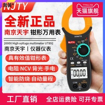 Nanjing Tianyu 3266TA clamp meter multimeter digital high precision clamp meter 3266TD ammeter air conditioner 328D