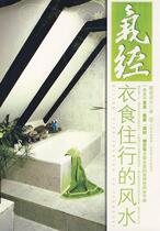 Second-hand genuine book Qi Jing: Fengshui Emei Taoist