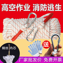 Safety rope Wear-resistant high-altitude escape rope Life-saving household belt hook wire nylon rope Mountain climbing rope Fire rope