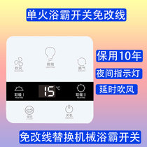 Single fire Yuba intelligent touch screen five-in-one temperature display air heating switch panel toilet bath waterproof-free line