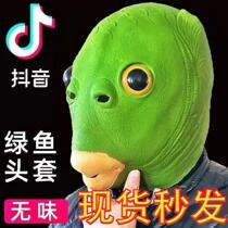 Douyin green head fish head cover mask cute funny funny sand sculpture fish head strange green fish net full face tasteless