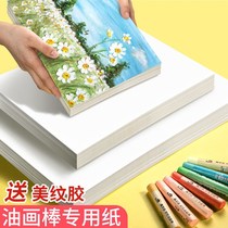  Oil painting stick special paper a4 fine grain Galle heavy color stick painting paper art cardboard hand-painted blank painting paper 300g