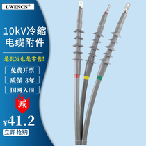 10kv high and low voltage cold shrinkable cable terminal end middle connection head internal and external accessories electric cable head cold shrinkable tube