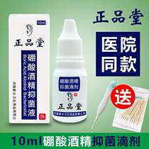Boric acid alcohol ear drops for people with itchy ears Adult children ear wash medium ear ear drops ear oil