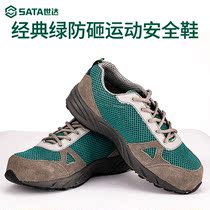 Shida is safe. Anti-smashing and anti-stab work. Labor shoes. Men's steel shoes. Steel Baotou breathable FF0301