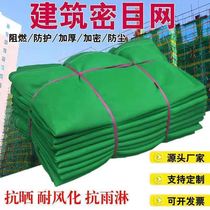 Flame-retardant dense eye protection net safety net protection net construction site outer frame construction anti-falling net project Cover Cover