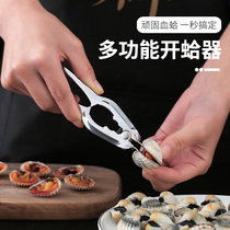 Blood clam pliers household flower clam small artifact kitchen multifunctional pry clam shell shell cockles blood mussel nut tool