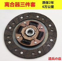 Clutch modification and labor saving Bora Octavia Suiteng new Jetta Santana pressure disc three-piece set