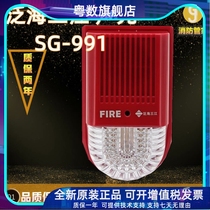 SG-991 encoded old 991 sound alarm for the Sanjiang Fire and Light Alarm New 993