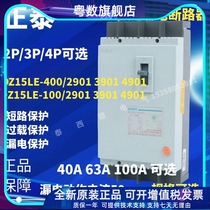 The 63a circuit breaker 100a household 4p air switch DZ15LE 50ma three phase four line