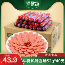 (Shuanghui)Qingyifang Halal beef flavor sausage whole box 52g*40 barbecue sausage fried ham sausage