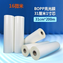 Heat-framed film bright light film A3 laminator special advertising BOPP pre-coating film 1 inch core 31 cm Width 16mic