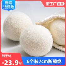 7cm drying wool ball anti - winding household destatic dryer special drying partner washing sheep ball