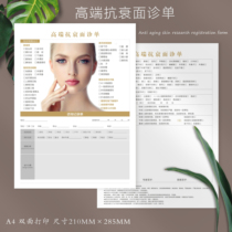 Customized Beauty High-end Anti-Decay Surface Consultation Single Card Medical Beauty Orthopedic Consultation Single Skin Management Early Visit Registration and Ask the Consultation Form