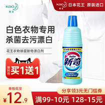 Kao bleach bleach white clothing special lotion Stain removal Yellow whitening clothes dyeing reduction artifact