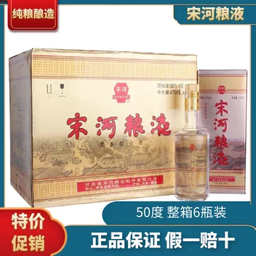 宋河粮液官方旗舰店-宋河粮液官方旗舰店促销价格、宋河粮液官方