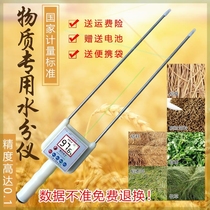 Forage straw moisture meter briquette paper shell tea forage Leymus chinensis silage detection base high moisture content sawn wood