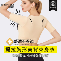 Shaped body clothes womens arms and arms collocated breast shoulder chest underwear back shaping back shaping postoperative recovery
