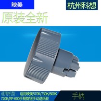 Suitable for Yingmei 570K 730K 600K 720K RP-600 handle knob manual feeding wheel