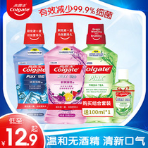 Colgate Mouthwash icy mint antibacterial kill Remove bad breath calculus Maternal fresh breath Flagship store