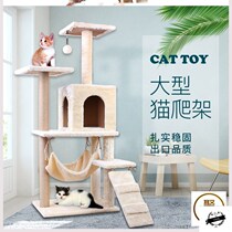 Cat Climbing Frame Large Oversized Cat Nest Integrated Cat Rack Tion Holder Cat Tree Shelf Cat House Cat Jumping Platform Cat Villa