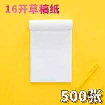 Draft paper 500 sheets of free mail students with postgraduate entrance examination dedicated to the application of small cheap white paper straw blank grass