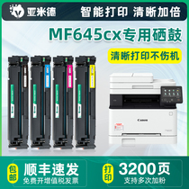 (Shunfeng) Yamid canon canon mf645cx toner cartridge mf641cw color cartridge lbp621cw 623cdn printer crg-0
