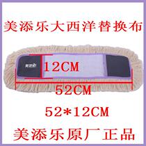 Mei Tianle Atlantic flat mop large replacement Cloth Mop cotton head dust push cotton thread cloth sleeve type mop