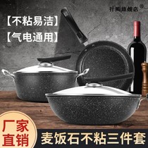 Maifanshi three-piece pot Maifanshi pot non-stick wok wok set Pot Pot gas stove kitchenware household electromagnetic