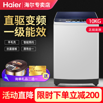 Haier power automatic wave wheel washing machine large capacity frequency conversion 8 9 10 12 kg kg Official flagship