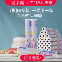Xitozang PE cling film cover food special point-breaking food grade roll kitchen household economy high temperature resistant