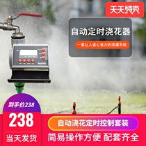 Automatic watering flower home gardening intelligent timing controller lazy watering artifact atomization micro-spray drip irrigation system