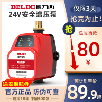  Delixi booster pump Household automatic silent tap water heater supercharger 24v Bath pressurized water pump