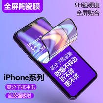 Suitable for iPhone12 ProMax ceramic film apple 13 anti-peep frosted soft film mobile phone film 12pro blackside xr full screen coverage xsmax HD transparent i 