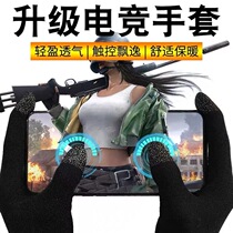 Finger to eat chicken point e-sports gloves to absorb sweat touch screen black open sweating equipment touch special game