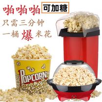 Popcorn machine household small mini childrens new new bract rice grain electric net celebrity fried popcorn machine